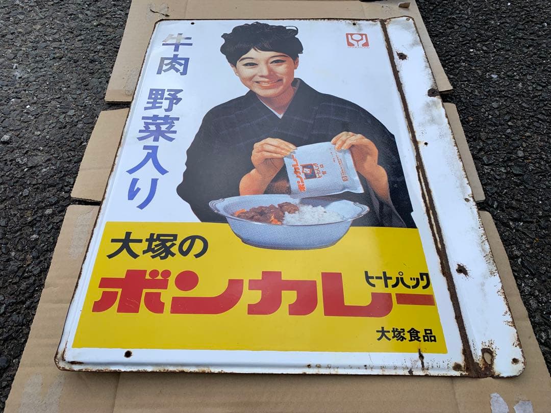 ホーロー看板　ボンカレー　昭和レトロ