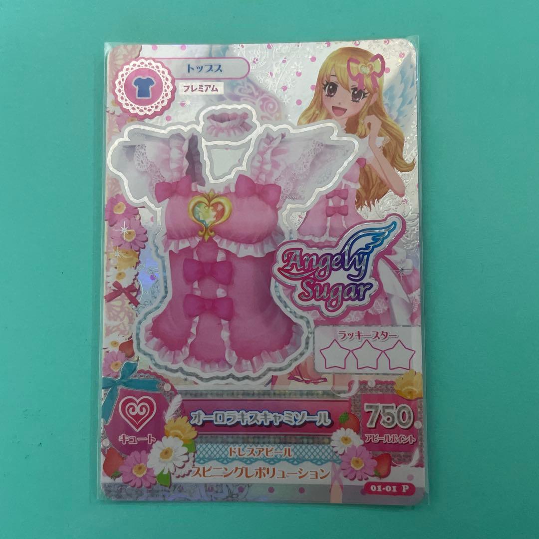 アイカツ　カード　オーロラキスキャミソール　排出版　星宮いちご　プレミアム　レア