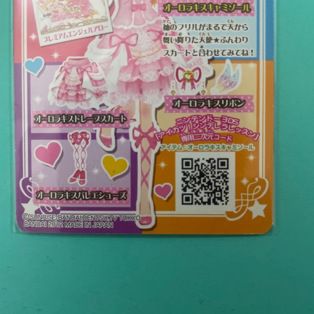 アイカツ　カード　オーロラキスキャミソール　排出版　星宮いちご　プレミアム　レア
