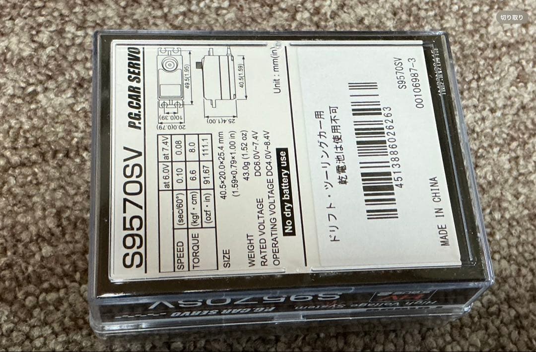 Futaba S9570SV P.G.カーサーボ