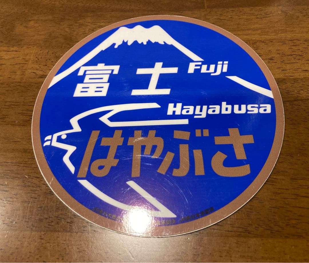 寝台特急富士はやぶさヘッドマークレプリカ