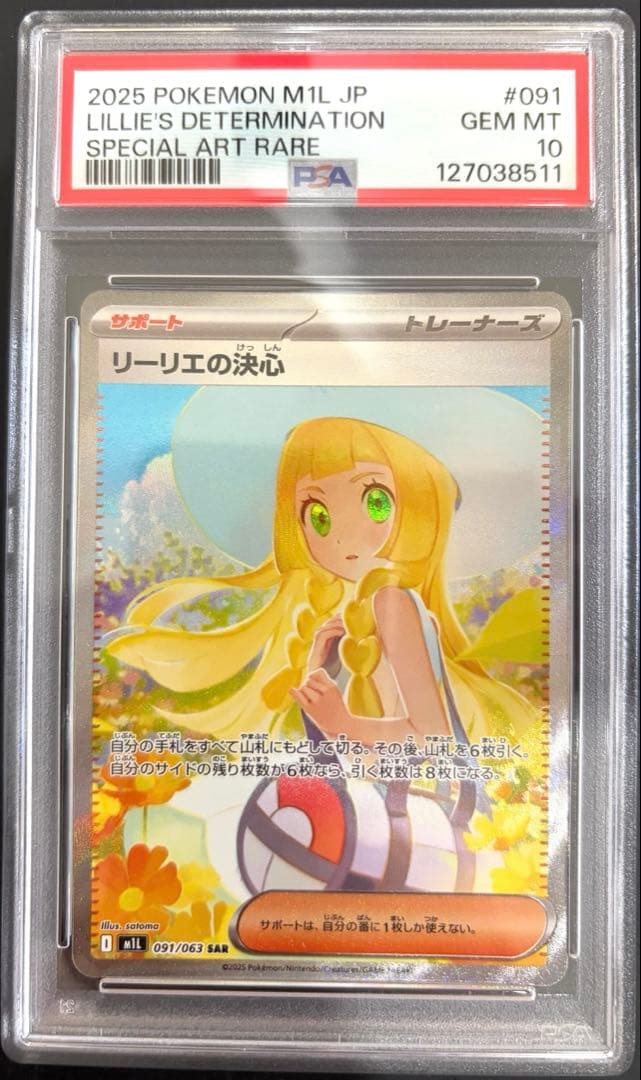 カ*ド様 本日発送❗️PSA10 リーリエの決心 SAR