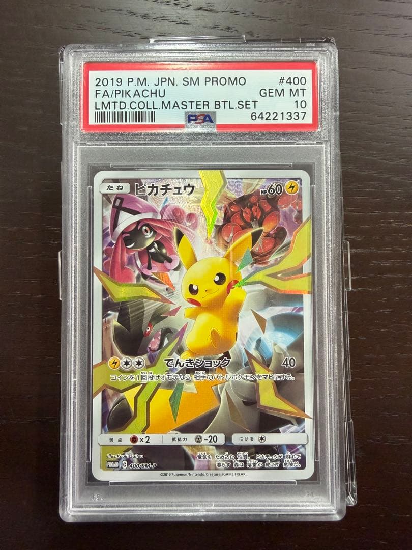 ピカチュウ　リミテッドコレクション　PIKACHU PROMO PSA10