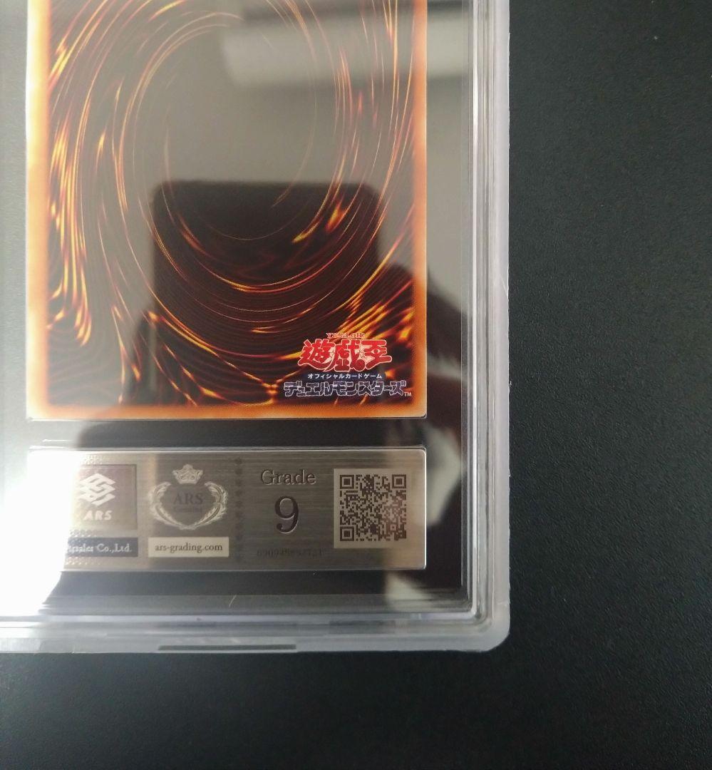 【ARS9】真紅眼の闇竜　レリーフ　アルティメットレア