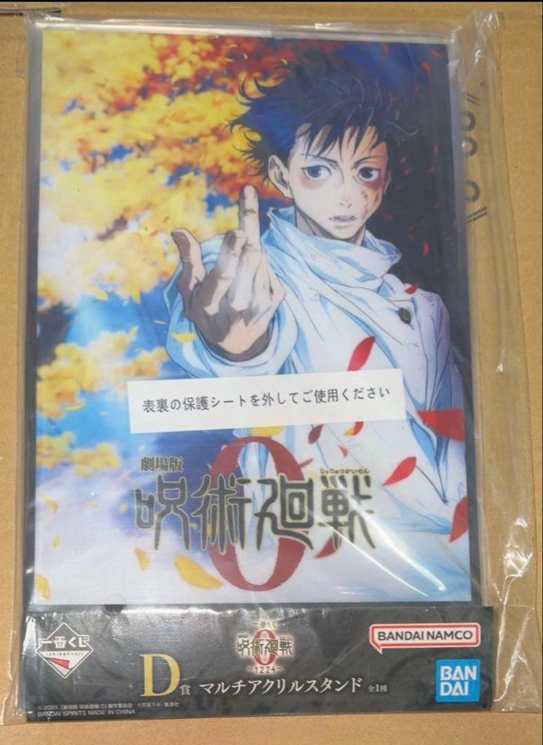 一番くじ 劇場版 呪術廻戦 ０ ー1224ー C賞　D賞セット