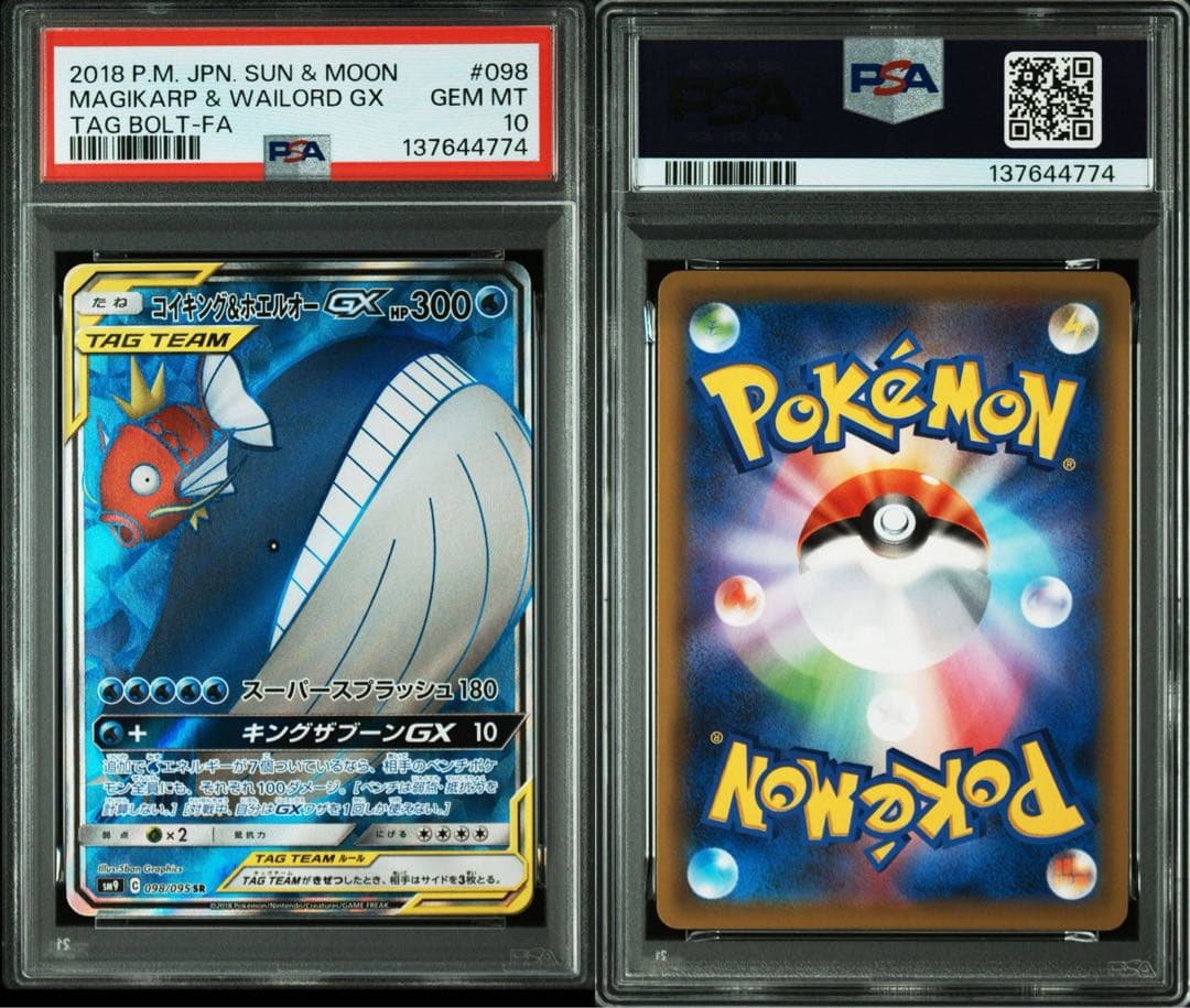 PSA10 コイキング&ホエルオーGX SR SM9 098/095 タッグボル