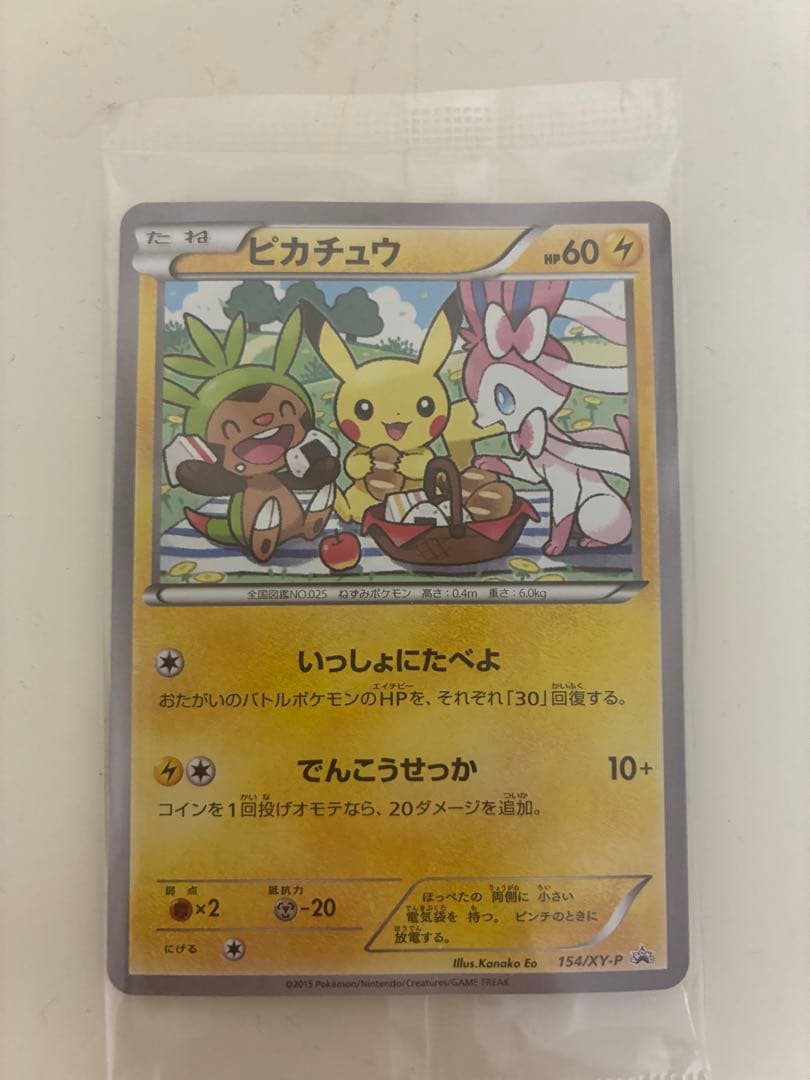 【新品未開封】いっしょにたべよ/ポケモンべんとう /ピカチュウ【セブン限定】