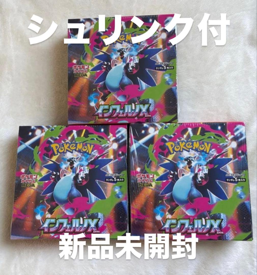 ポケモンカード インフェルノX 3box 新品未開封シュリンク付き