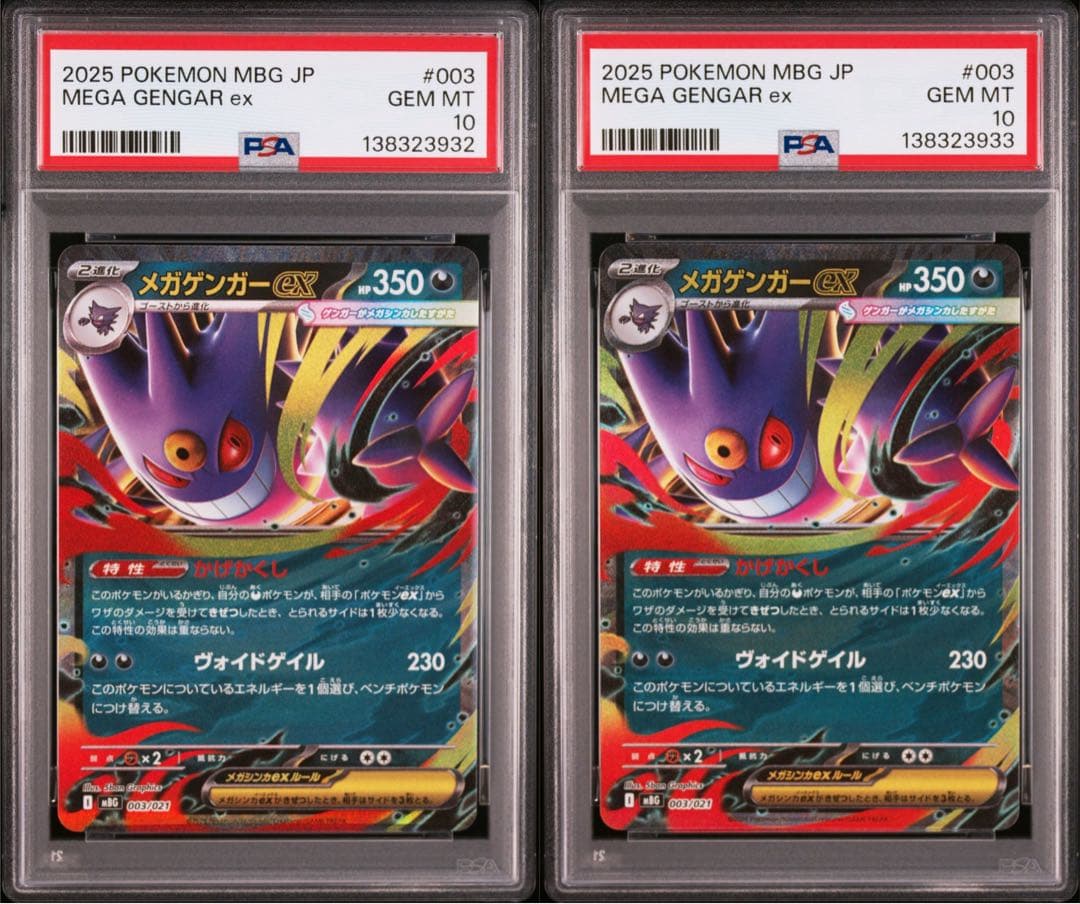 PSA10 連番 メガゲンガーex RR ③