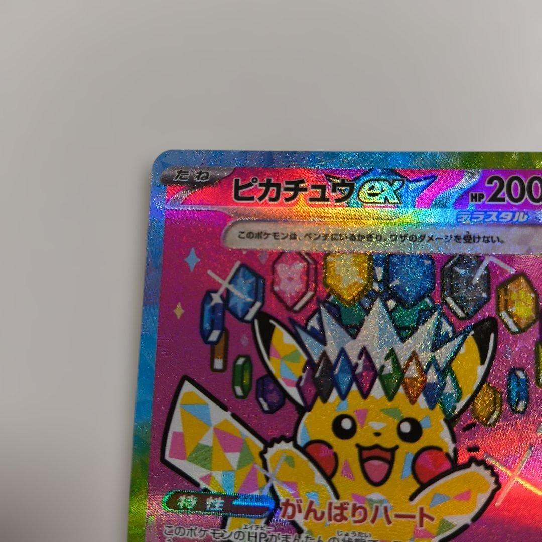 ピカチュウex　SAR　234/193　MEGAドリームex