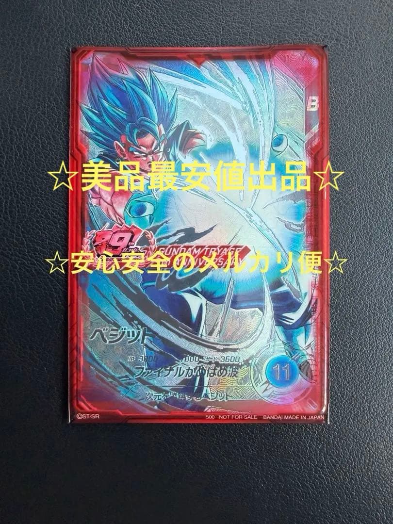 ドラゴンボールスーパーダイバーズ 7弾 SDV7-SEC ベジット パラレル ②