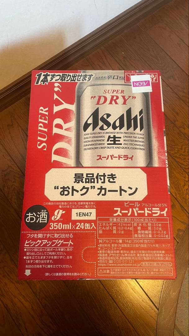 アサヒ スーパードライ 350ml×48