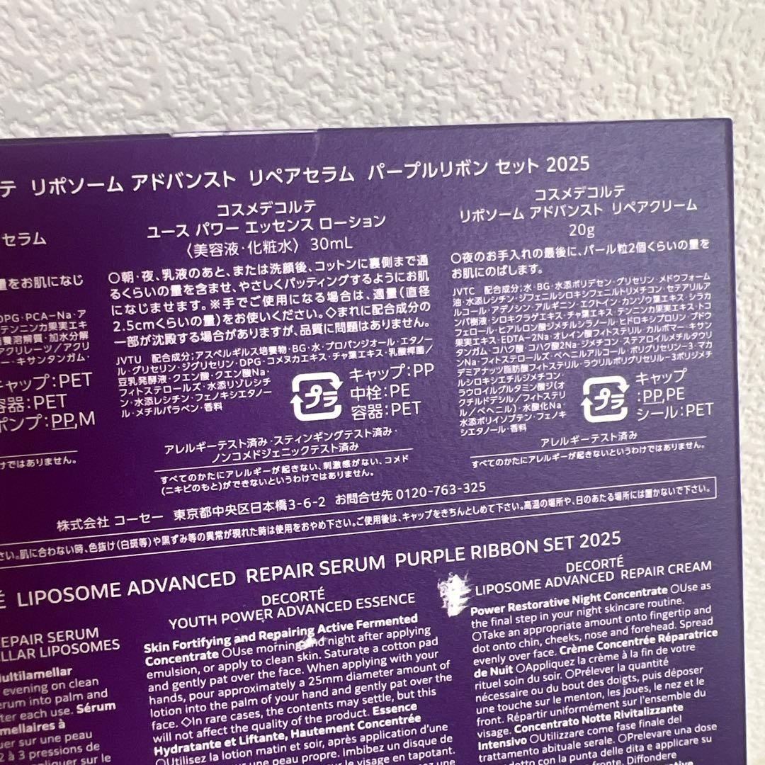 ✿ コスメデコルテ ✿ ラディアンスコフレ乳液＆化粧水 パープルリボン