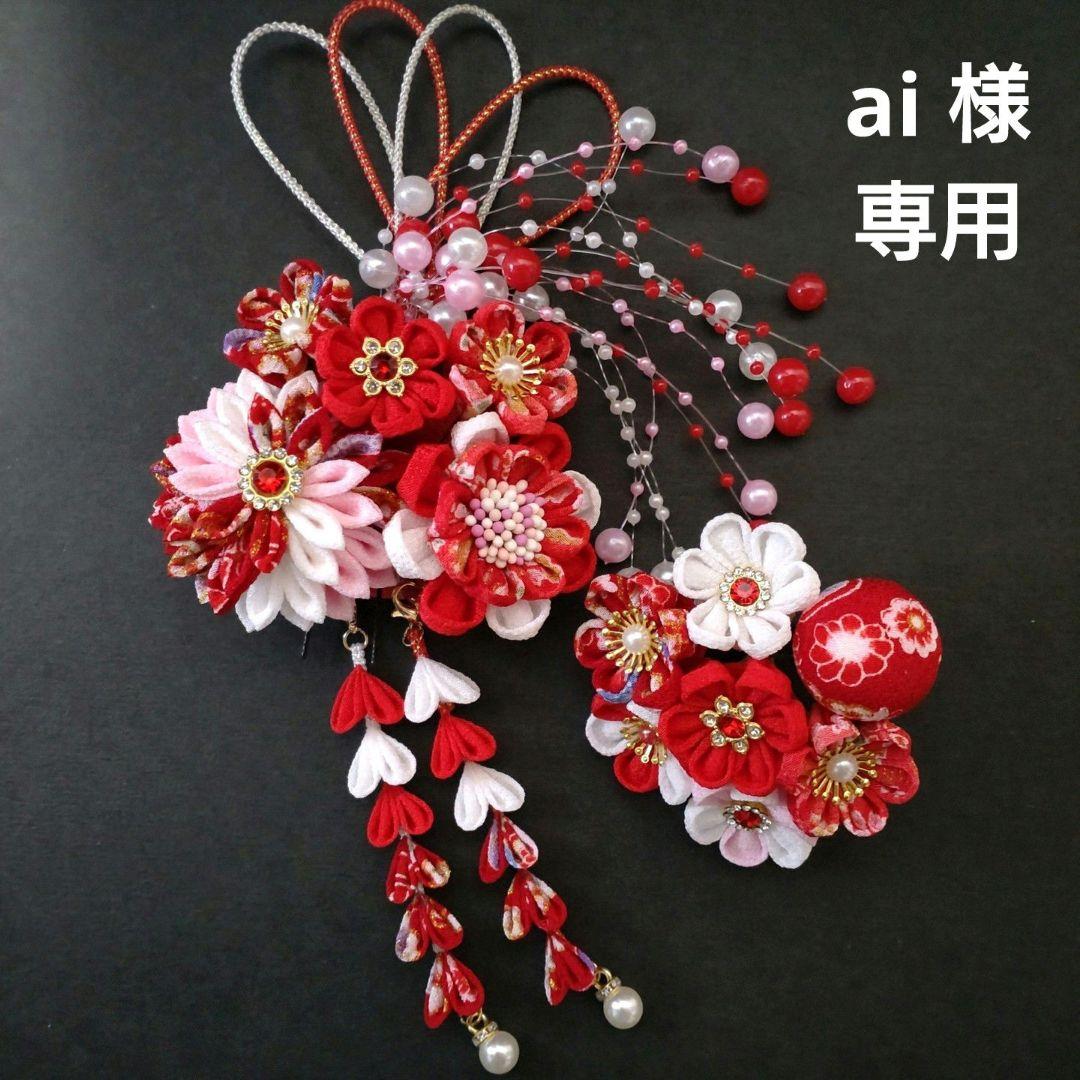 七五三髪飾り　赤 白　つまみ細工　成人式　和装　髪飾り