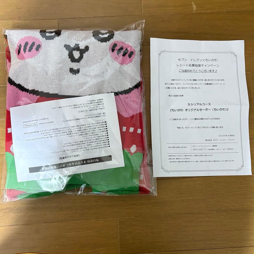ちいかわ　セブンイレブン　セーター　ノベルティグッズ