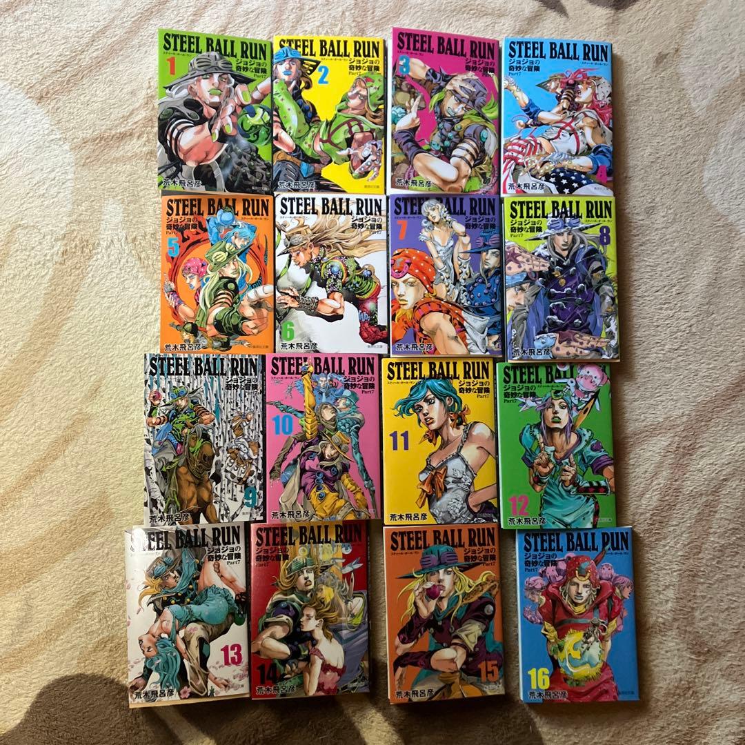 STEEL BALL RUN 全16巻セット