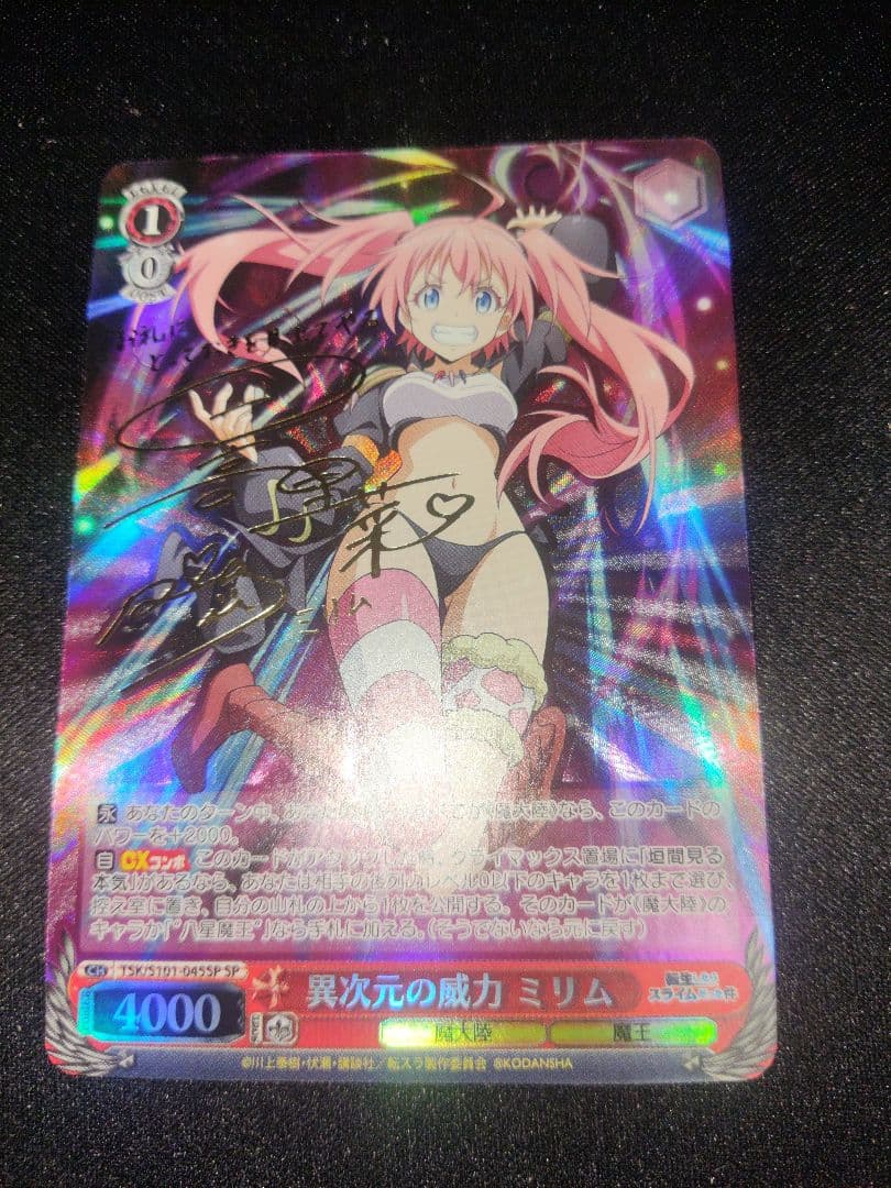 ヴァイス　転スラ　異次元の威力 ミリム SP