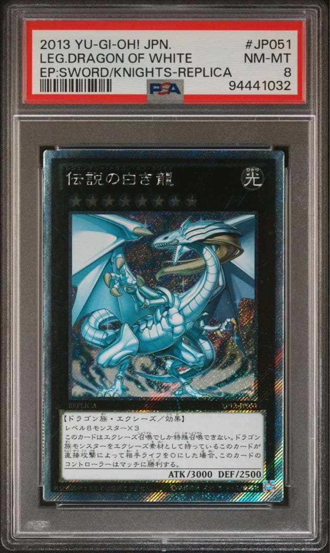 【 鑑定品 PSA8 】　美品　伝説の白き龍　青個体　EP13-JP051