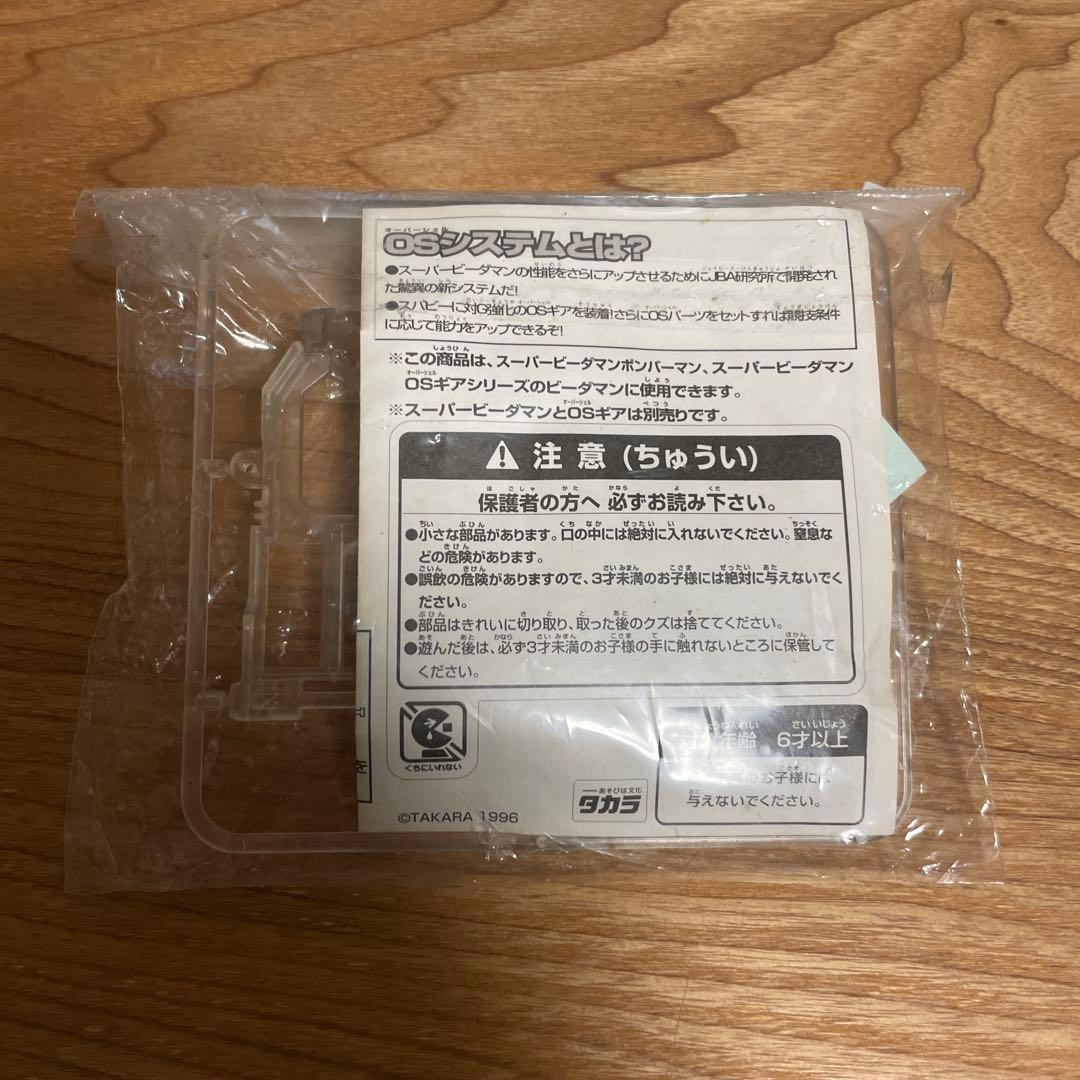 【未開封】スーパービーダマン　osギア　クリア