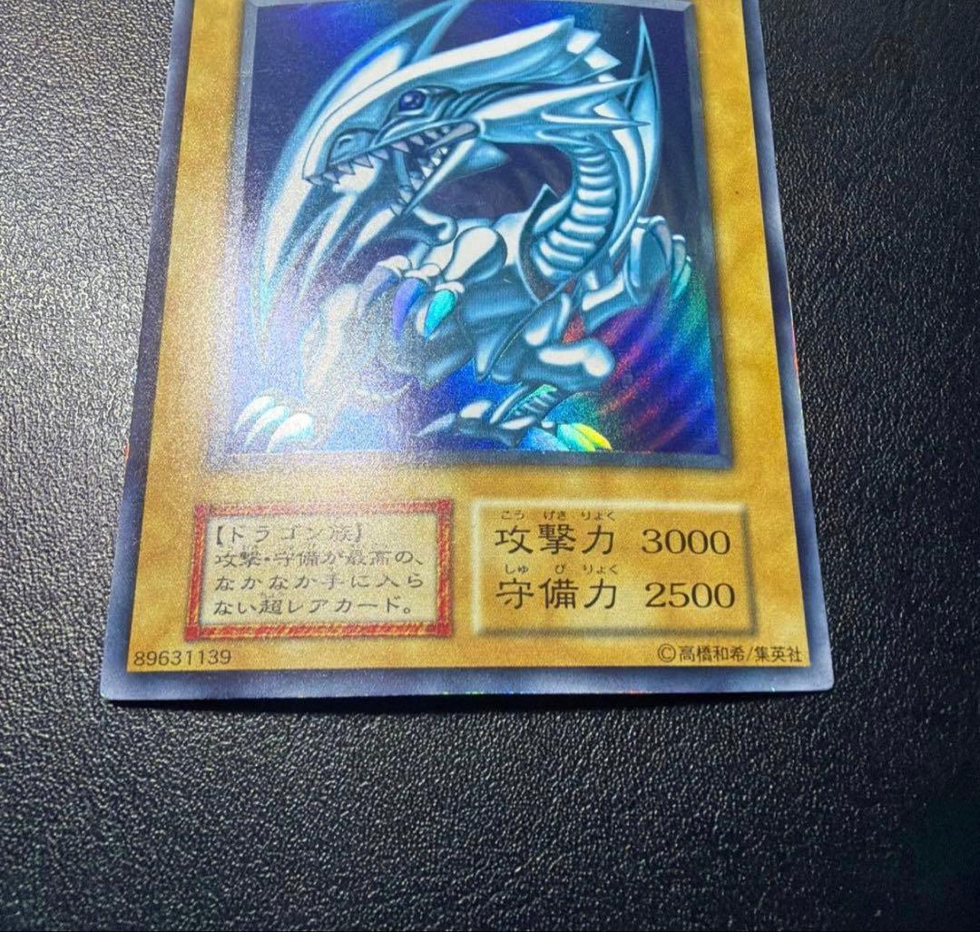 【最終処分価格】青眼の白龍　初期　ウルトラ