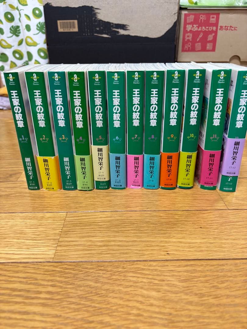 王家の紋章 全巻