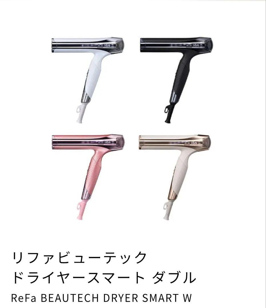 ReFa ビューテックドライヤースマートダブル W ブラック