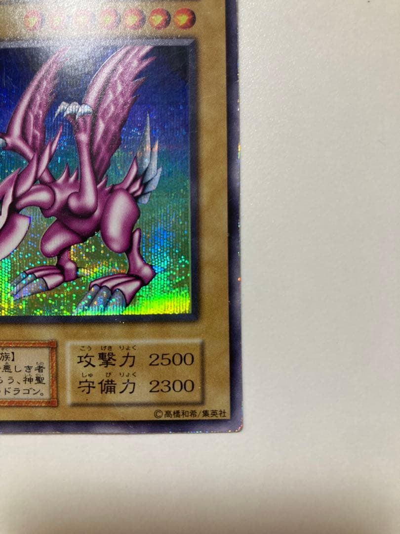 特価！　遊戯王　初期　ホーリーナイトドラゴン