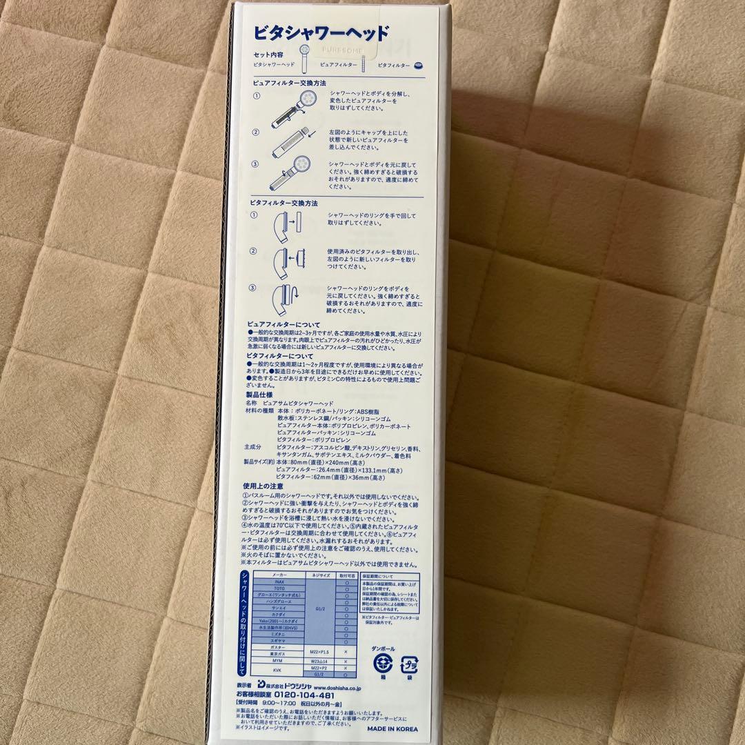 【ぞうねこちゃんねる購入品】ビタシャワー