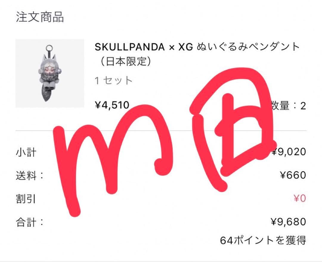 正規品 スカルパンダ XG 日本限定 セット 2点セット