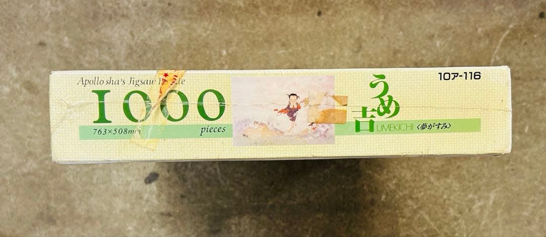未開封　ジグソーパズル　パズル　うめ吉　夢がすみ 1000 ピース
