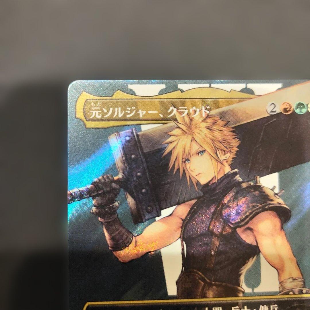 元ソルジャー、クラウド 日本語 サージ foil