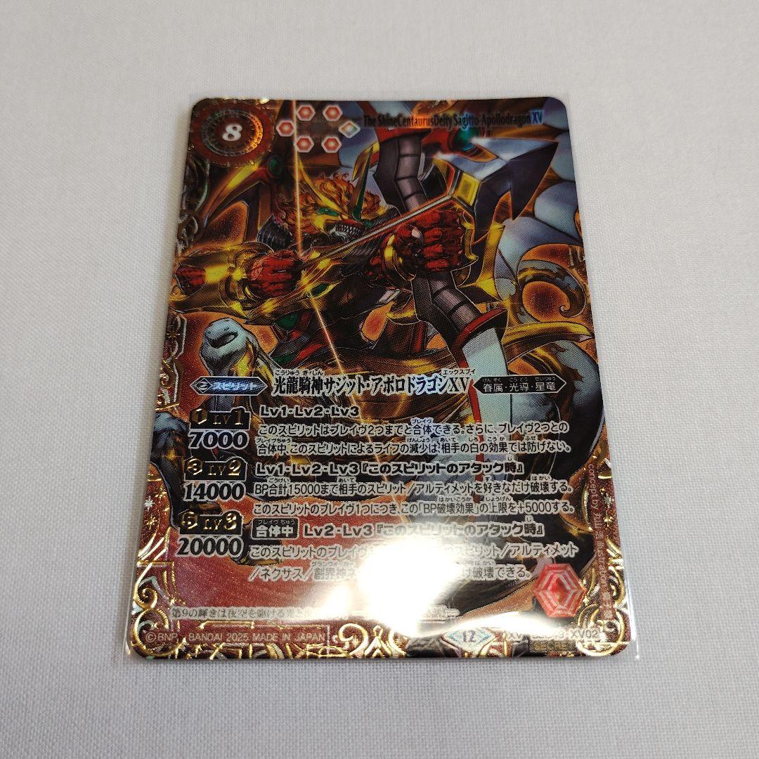 バトスピ　光龍騎神サジット・アポロドラゴンXV　シークレット　新品　1枚