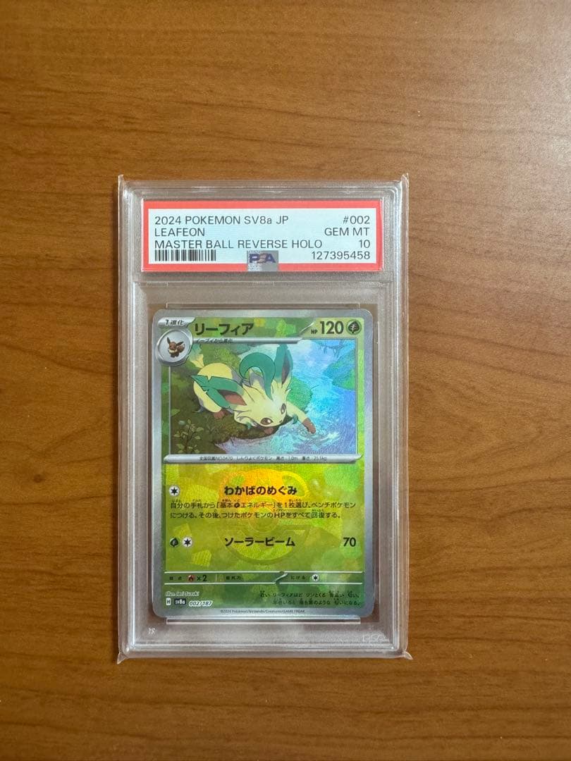 PSA10 ブイズ マスターボールミラー　9枚セット