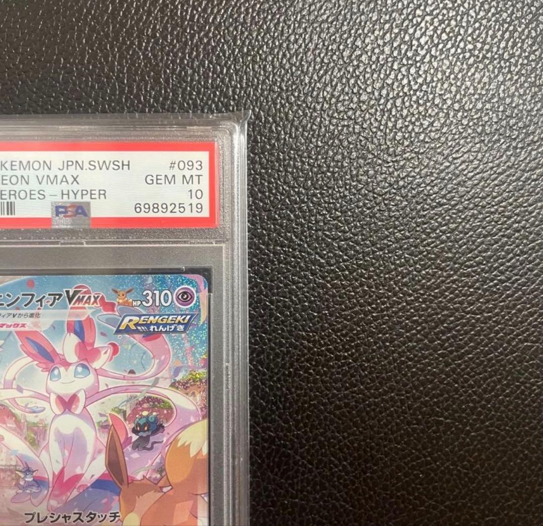 ポケカ　美品　初版ニンフィアVMAX HR: SA PSA10