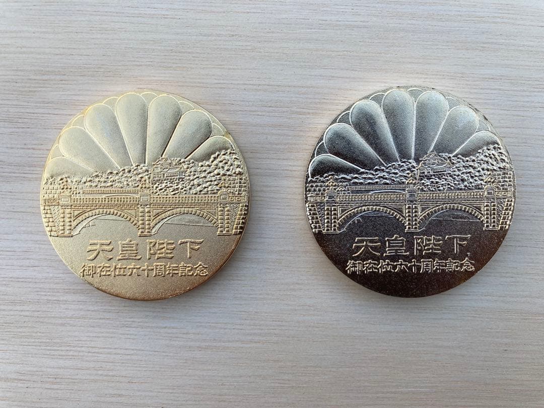 天皇陛下記念メダルセット