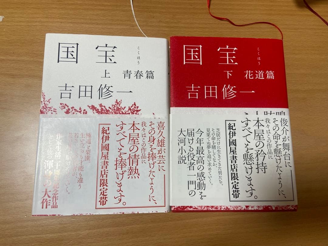 国宝 上下巻セット 吉田修一　初版