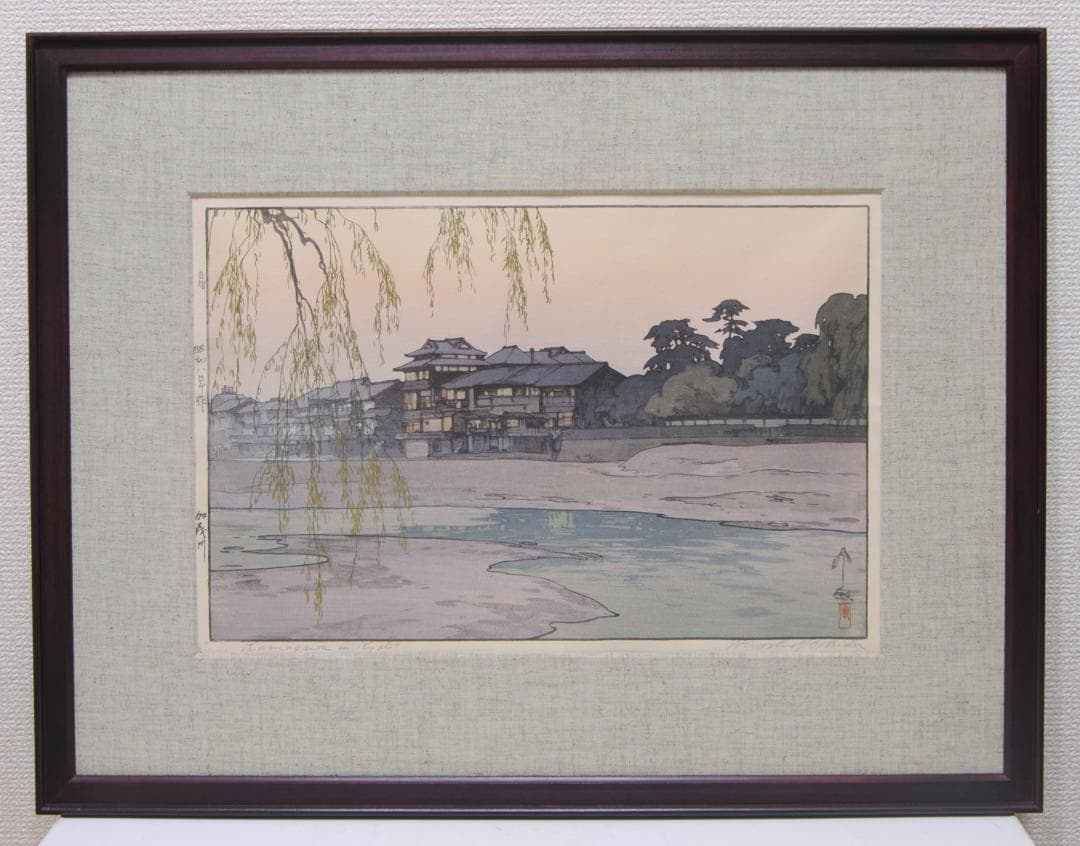 吉田博 自摺 木版画 「加茂川」 昭和8年 1933年 京都 賀茂川 Kyoto