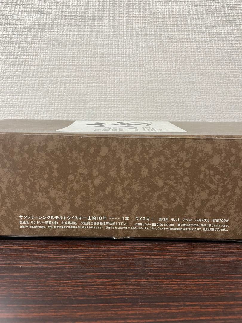 サントリー ジャパニーズ シングルモルトウイスキー 山崎 10年