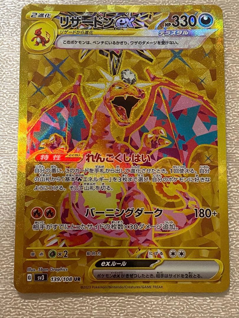 リザードンex UR まとめ売り