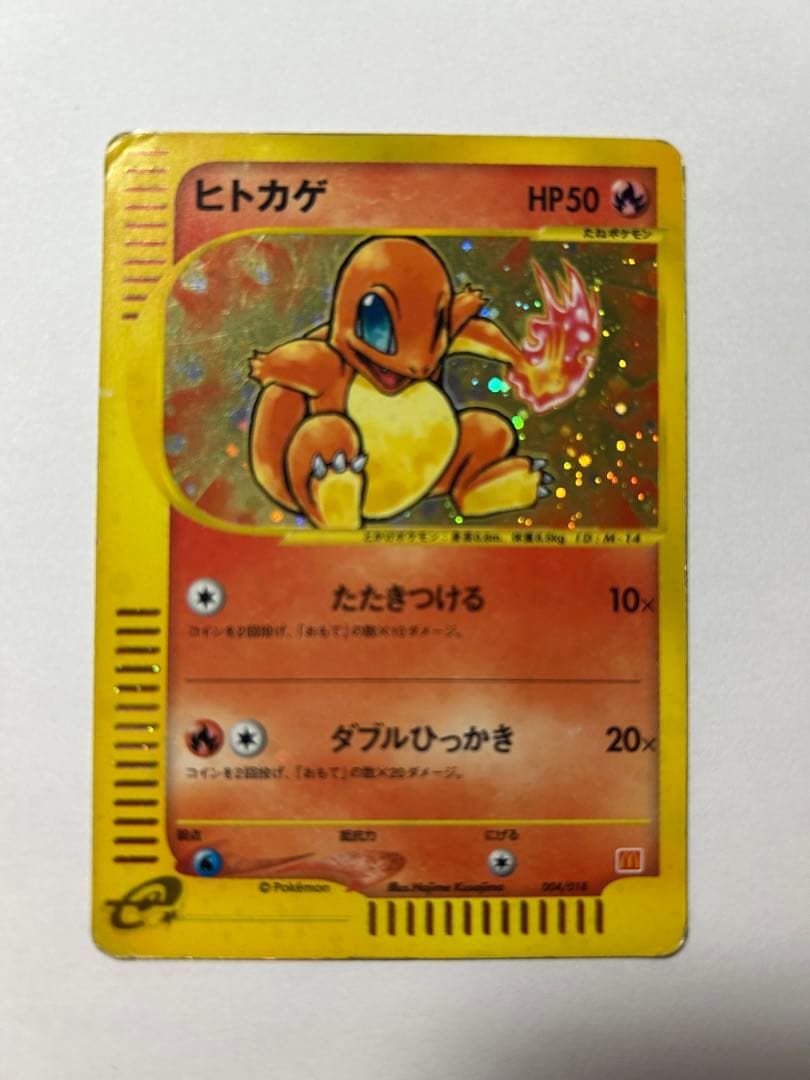 ヒトカゲ マクドナルドオリジナル ミニマム★パック 004/018