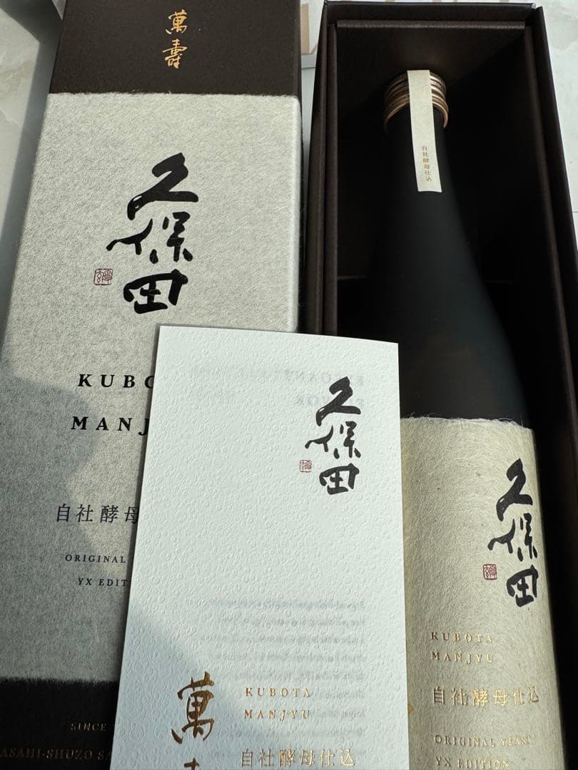 久保田 萬寿 純米大吟醸 15%