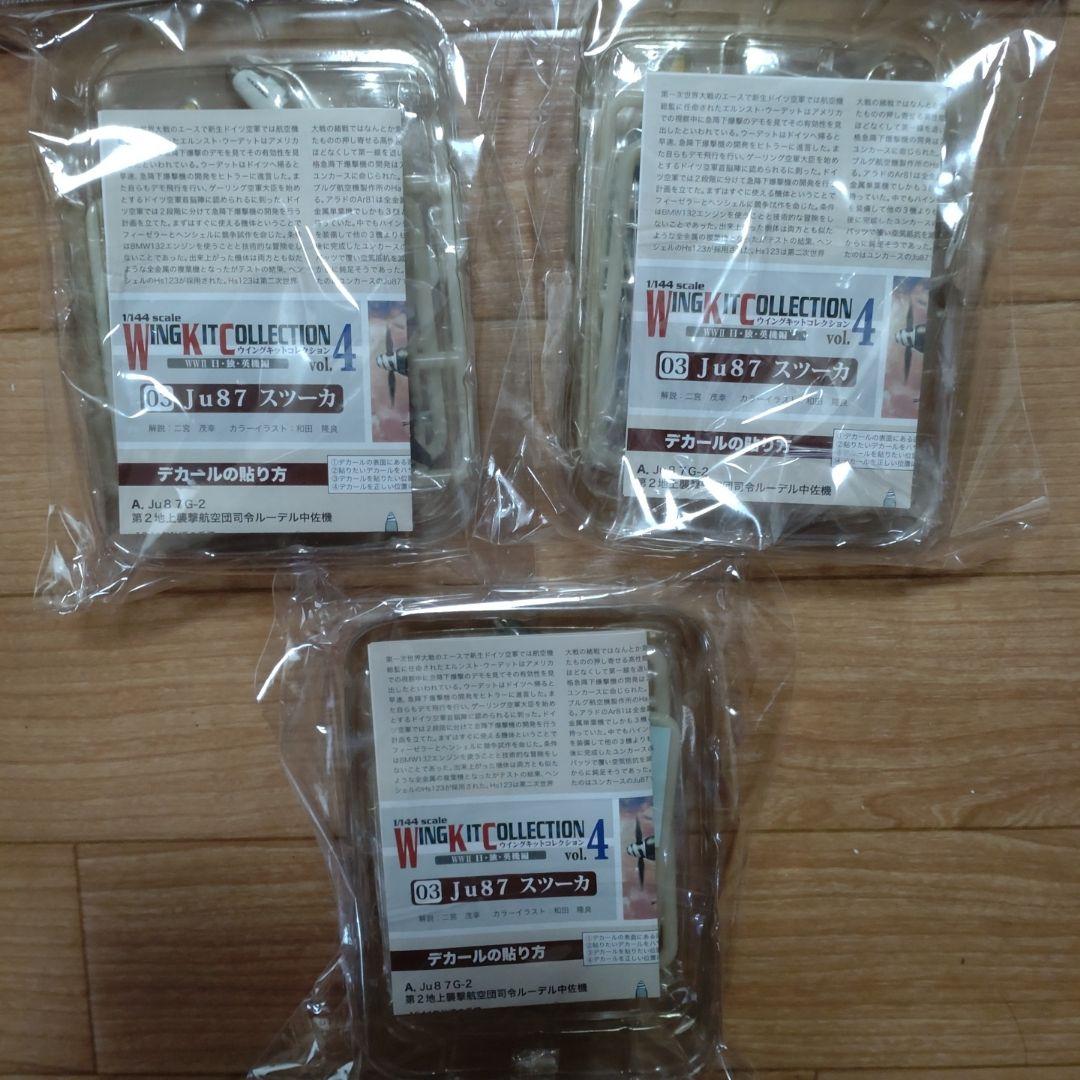 ウイングキットコレクション Vol.4 WW2 日・独・英機編　１０種　模型