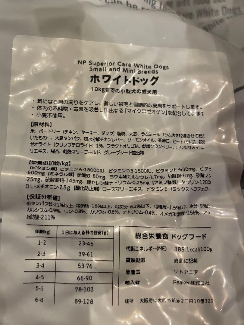 NATURE'S PROTECTION ホワイトドッグ10kg