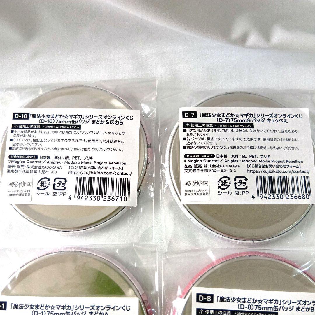 魔法少女まどか☆マギカ オンラインくじ 缶バッジ　まどか　ほむら　キュゥべえ