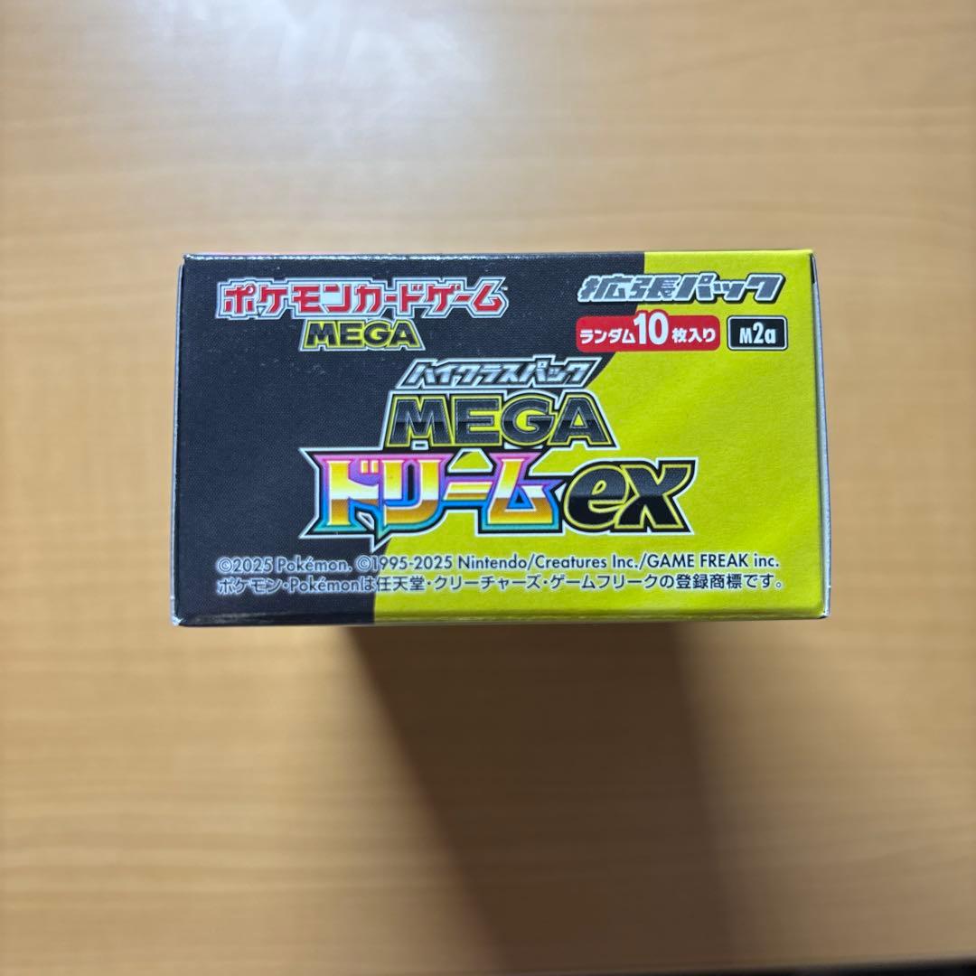 ハイクラスパック　MEGAドリームex シュリンクなし　ペリペリ付き