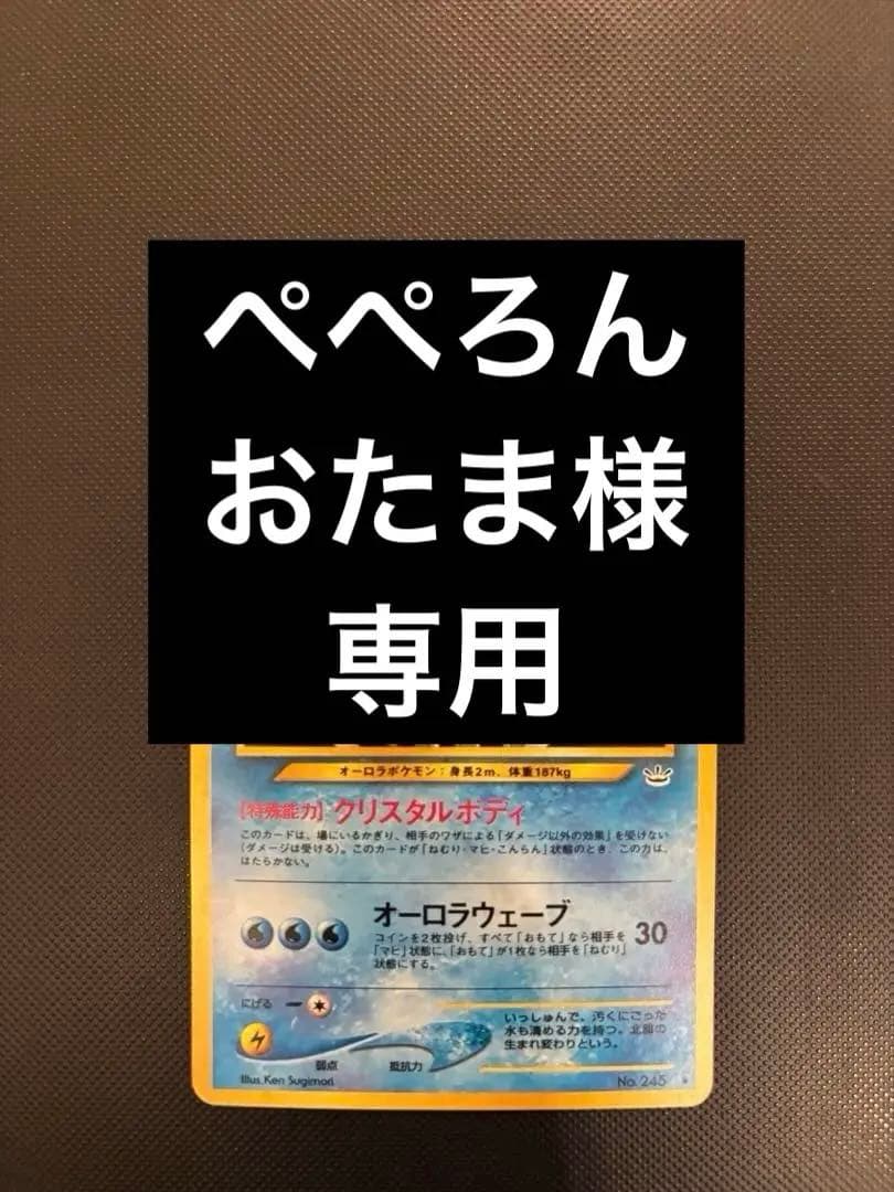 旧裏　ほぼ完美品　スイクン　モンボホロ　★neo めざめる伝説