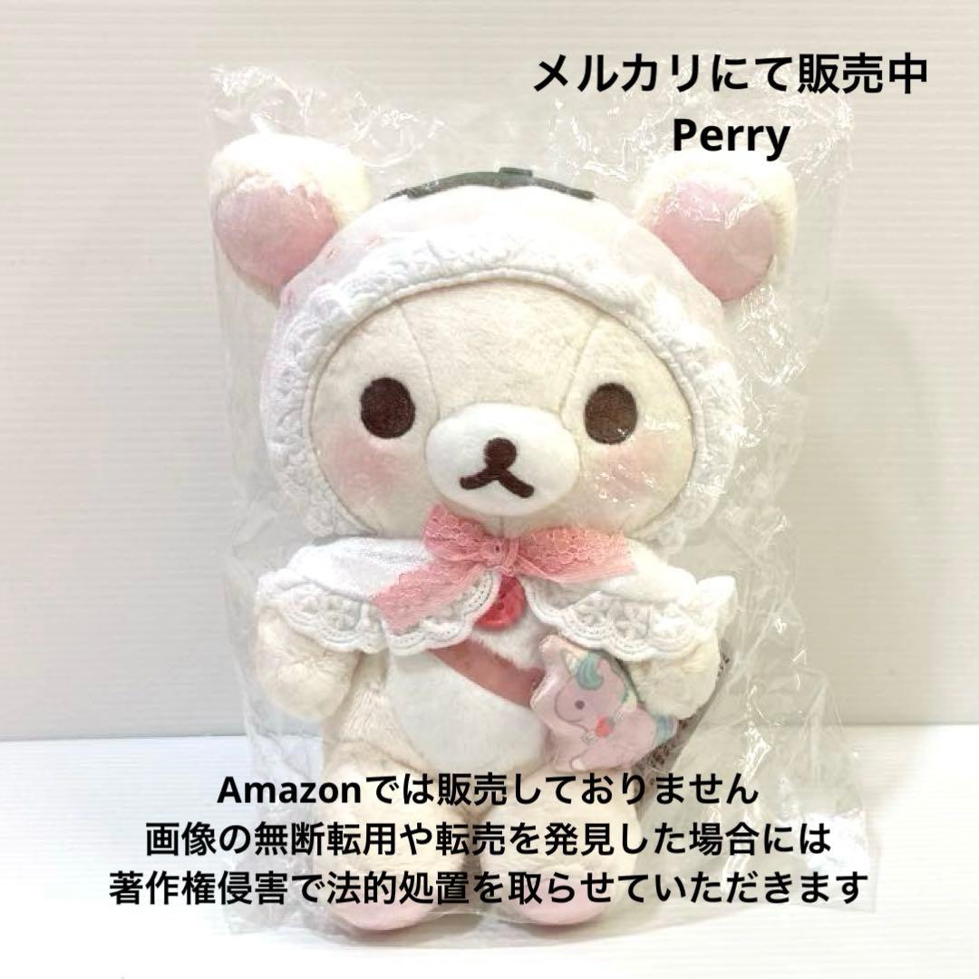 コリラックマストア限定　ホワイトストロベリー　あつめてぬいぐるみ　ユニコーン白苺