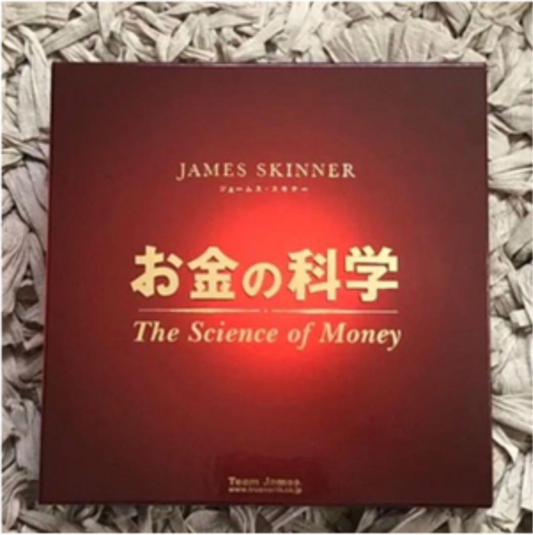 定価24万円　お金の科学