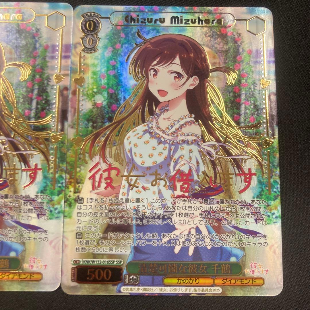 ヴァイスシュヴァルツ　清楚可憐な彼女　千鶴　SSP 彼女、お借りします　2枚