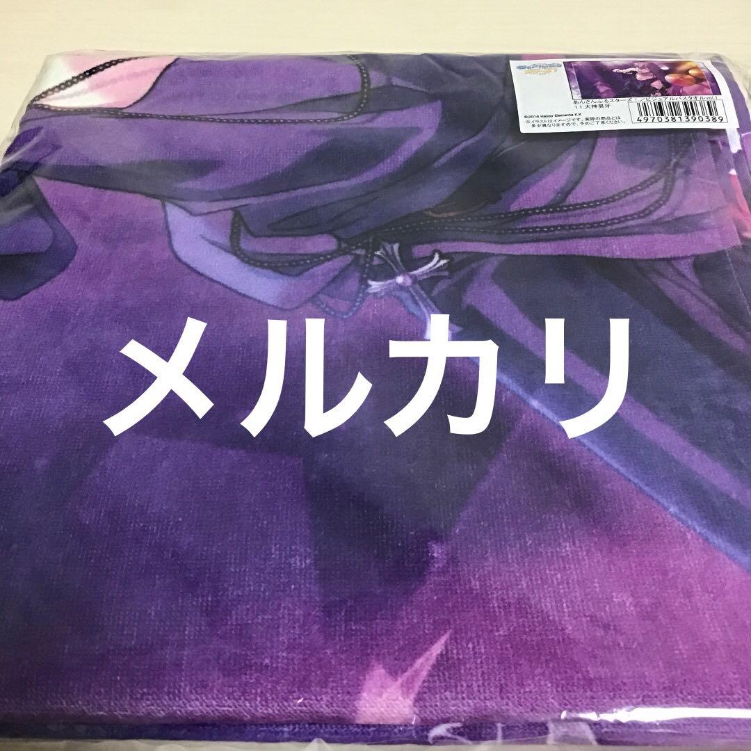 新品　あんさんぶるスターズ　ビジュアルバスタオルvol1 大神晃牙